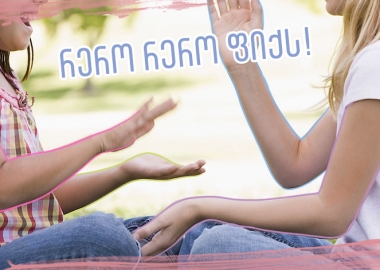 გათვლები