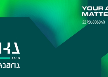 პრემია იკა 2019-ის დაჯილდოება 20 დეკემბერს გაიმართება