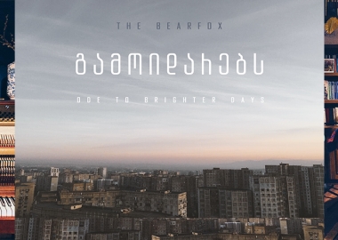 The BearFox-ის ახალი ათწლეულის ალბომი „გამოიდარებს“ - სიმშვიდით დაძაბული რეალობის წინააღმდეგ