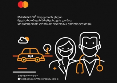 Mastercard-ი საქართველოს მასშტაბით, მედპერსონალის უფასო, ინდივიდუალურ ტრანსპორტირებას უზრუნველყოფს