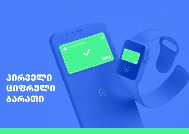 თიბისის მომხმარებლები ციფრული ბარათის მიღებას დისტანციურად, 1 წუთში შეძლებენ