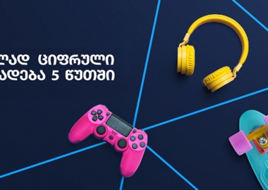 სფეისის სრულად ციფრული განვადება 5 წუთში, ყველაზე მეტ ონლაინ მაღაზიაში 