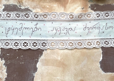 ნაქარგი სიტყვები - ინტერვიუ ქეთი ნადიბაიძესთან 