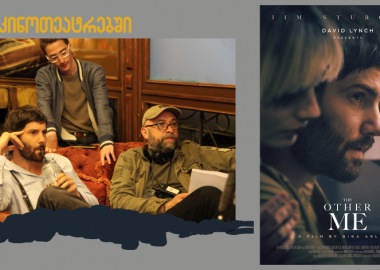 ჯიმ სტარჯესი გიგა აგლაძის ახალ ფილმში The Other Me