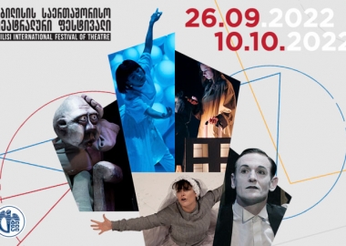 სიკვდილის, სიცოცხლისა და წყვეტილი ფიგურების როკვა - თბილისის საერთაშორისო თეატრალური ფესტივალის საერთაშორისო პროგრამის შესავალი.