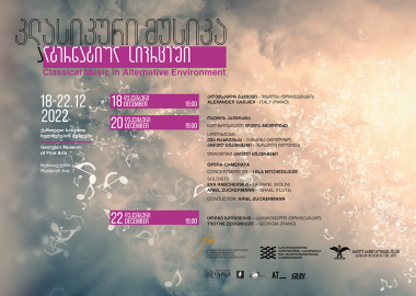 „კლასიკური მუსიკა ალტერნატიულ სივრცეში“ კონცერტების ციკლი დაიწყო
