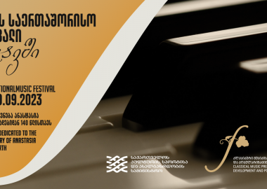 სიმფონიური შემოდგომა - თელავის კლასიკური მუსიკის საერთაშორისო ფესტივალი იწყება