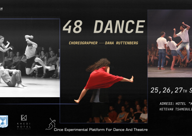 კირკე - ცეკვისა და თეატრის ექსპერიმენტული პლატფორმა და ისრაელის საელჩო წარმოგიდგენთ: დანა რუტენბერგის პროექტს “ 48 ცეკვა”