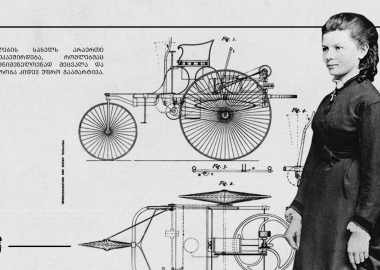 ბერტა ბენცი - გამომგონებელი ქალი, რომელმაც 1888 წელს სამუხრუჭე ხუნდები შექმნა