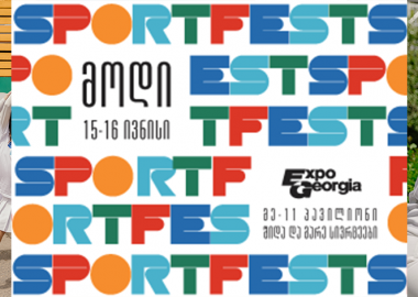 “სპორტფესტი”-ის გზამკვლევი- ნახეთ პირველი მასშტაბური სპორტული ფესტივალი