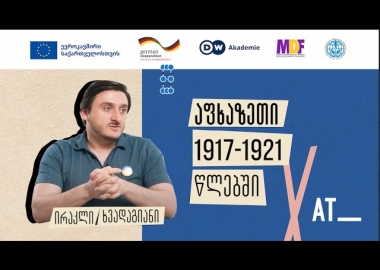 ირაკლი ხვადაგიანი - აფხაზეთი 1917-1921 წლებში