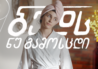 PayBox-მა ახალი კამპანია, “ბედს ნუ გამოსცდი” დაიწყო