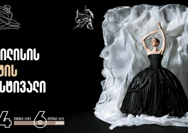 თბილისის ბალეტის ფესტივალი  24 ივნისს გაიხსნება და 6 ივლისს საზეიმოდ დაიხურება