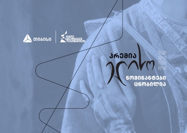 პრემია „ელისოს“ ნომინანტები ცნობილია