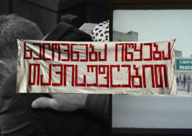 თავისუფლების რეალურობა