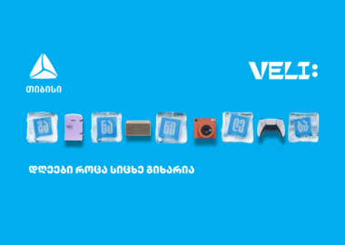VELI.store-ზე თიბისი განაწილებით შოპინგისას, რაც უფრო ცხელა, მით უფრო იაფდება თქვენთვის სასურველი ნივთები 