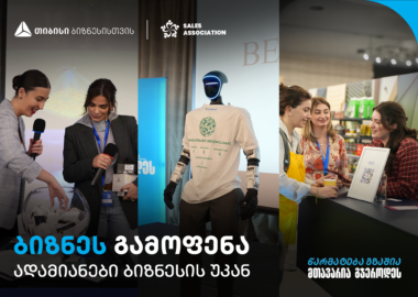 თიბისის მხარდაჭერით, ბიზნესგამოფენა - „ადამიანები ბიზნესის უკან“ გაიმართა