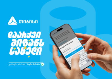 როგორ ვაქციოთ ჩვენი სურვილები რეალურ მიზნად?!