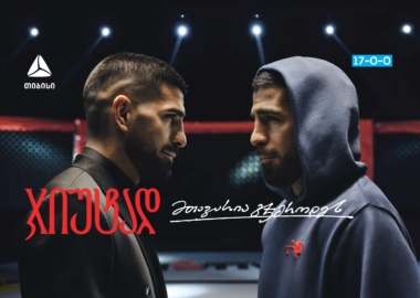 თიბისი x ილია თოფურია - მთავარია ჯიუტად გჯეროდეს მიზნის