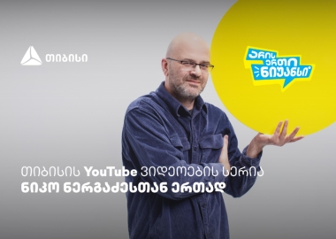 შეძლებ საახალწლო მიზნების შესრულებას? – „არის ერთი ნიუანსის“ ახალი ეპიზოდი