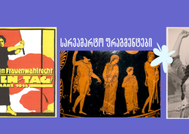 სარვამარტო ფრაგმენტები