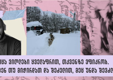 ხმარებით გაცრეცილი სიტყვები - დათია ბადალაშვილი