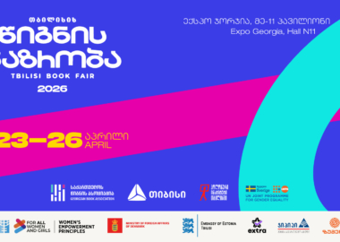თბილისის საგაზაფხულო წიგნის ბაზრობა - 23-26 აპრილი