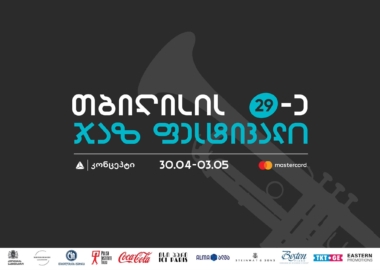 თიბისი კონცეპტი წარმოგიდგენთ თბილისის 29-ე ჯაზფესტივალს 