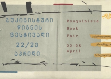 ბუკინისტური წიგნის ფესტივალი - 22-23 აპრილი