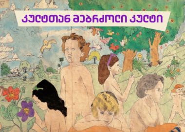 კულტთან მებრძოლი კულტი