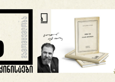 გამომცემლობა ბუკინისტები - ძველი ფურცლების ახალი სუნთქვა