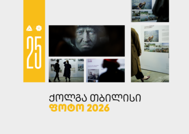 თიბისის მხარდაჭერით „ქოლგა თბილისი ფოტო“ 25-ე საიუბილეო წელს აღნიშნავს 