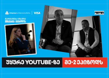 პირველი ქართული YouTube ბიზნესშოუ - Punchline Profit მეორე ეპიზოდით გრძელდება