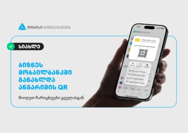 თიბისიმ მეწარმეებისთვის გადახდების პროცესი კიდევ უფრო გაამარტივა