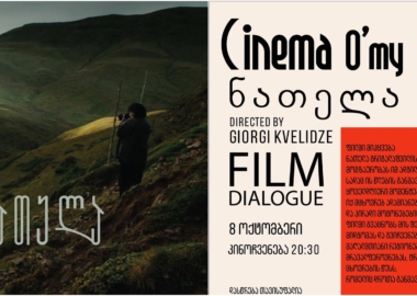 „ნათელა” – Cinemaomy-ში გიორგი ქველიძის დოკუმენტური ფილმის ჩვენება გაიმართება